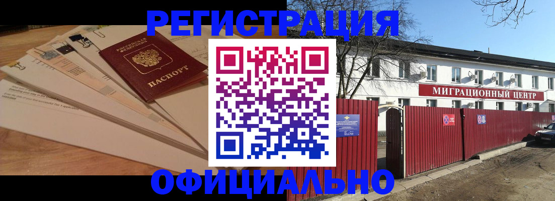 прописка иностранных граждан в Вольске