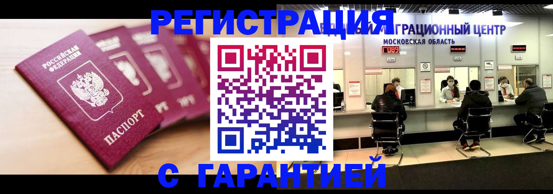прописка иностранных граждан в Вольске